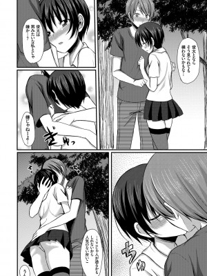 [とめきち] めろきゅん～すきのじかん～ [DL版]_162