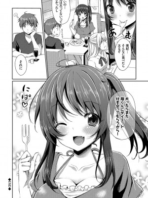 [とめきち] めろきゅん～すきのじかん～ [DL版]_058