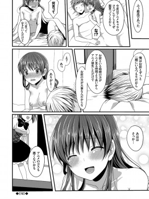 [とめきち] めろきゅん～すきのじかん～ [DL版]_122