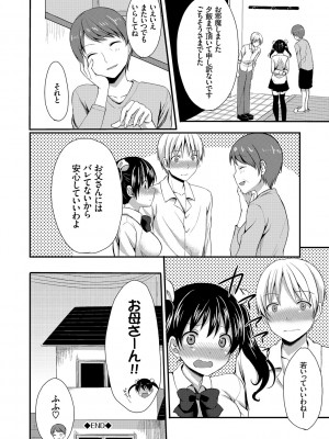 [とめきち] めろきゅん～すきのじかん～ [DL版]_154