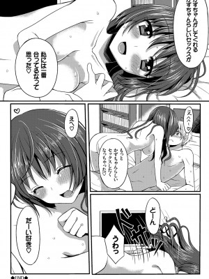 [とめきち] めろきゅん～すきのじかん～ [DL版]_186