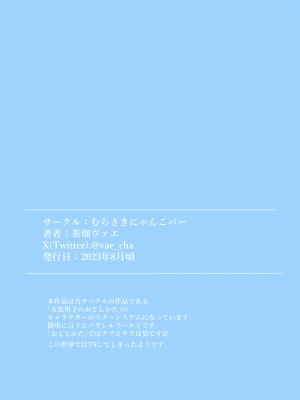 [むらさきにゃんこバー (ヴァエ)] 写真の女は未来のオレ_35