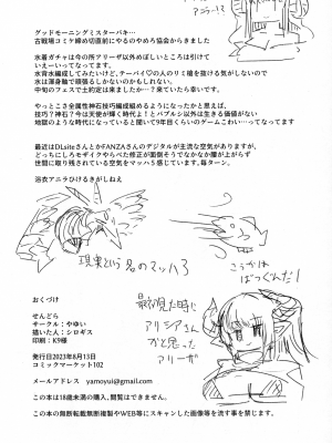 (C102) [やゆい (シロギス)] せんどら (グランブルーファンタジー)_21