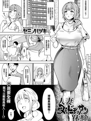 [セミノハヅキ] 人妻ヌードデッサン体験 [中国翻译]_02