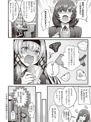 [うこ] 生イキらぶほーる【デジタル特装版】 [DL版]_035
