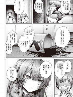 [うこ] 生イキらぶほーる【デジタル特装版】 [DL版]_209