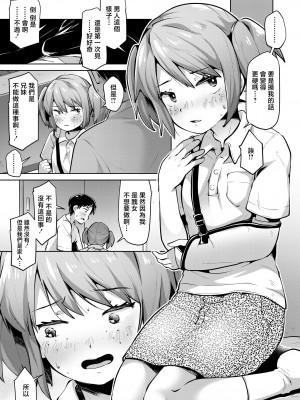 [ねりうめ] 褒めて伸ばそう！[中国翻译]_05
