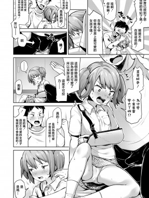 [ねりうめ] 褒めて伸ばそう！[中国翻译]_04