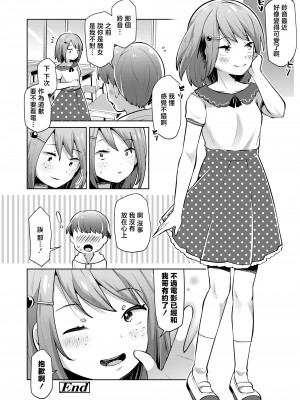 [ねりうめ] 褒めて伸ばそう！[中国翻译]_20