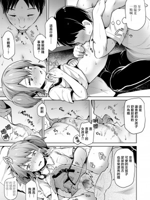 [ねりうめ] 褒めて伸ばそう！[中国翻译]_07