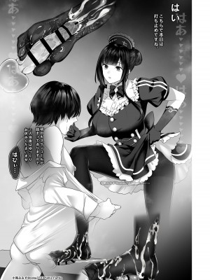[小箱みみず] 七さんに怒られ惨め射精~飴と鞭~_30