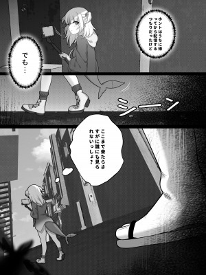 [RongChuhan (えいしょかん)] Guraの配信事故 (がうる・ぐら) [DL版]_06