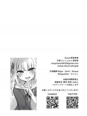 [RongChuhan (えいしょかん)] Guraの配信事故 (がうる・ぐら) [DL版]_03