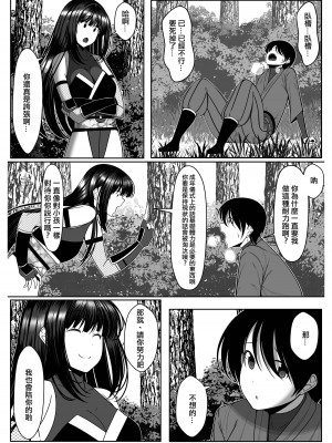 [とろ箱屋] 咦すぎた告白 [中国翻译]_04