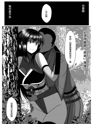 [とろ箱屋] 咦すぎた告白 [中国翻译]_23