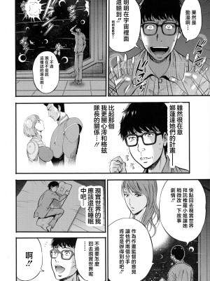 [ながしま超助] アニメダイバーZ 第8話 現実界に戻れない⁉ [中国翻译]_04