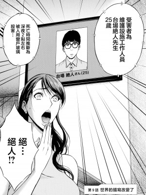 [ながしま超助] アニメダイバーZ 第9話 世界の描き変え[中国翻译]_02