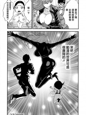 [ながしま超助] アニメダイバーZ 第9話 世界の描き変え[中国翻译]_20