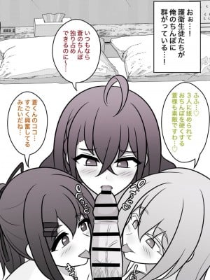 [きっさー] 男女比1:39「異常」編置き場。 俺の護衛生徒たちと仲良くする。1話_3