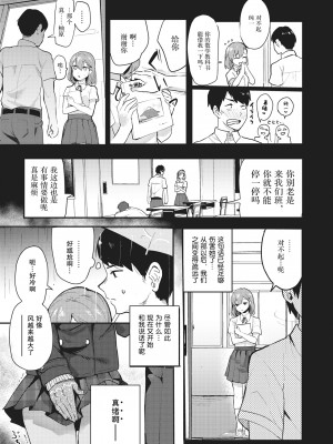 [ababari] 雨降って…… (COMIC X-EROS＃75) [战舰世界窝批汉化] [無修正] [Digital]_03