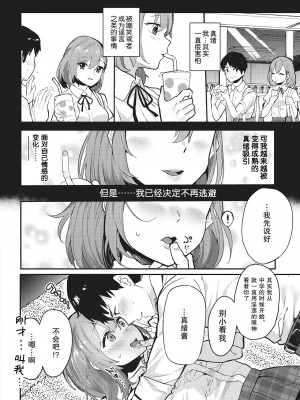 [ababari] 雨降って…… (COMIC X-EROS＃75) [战舰世界窝批汉化] [無修正] [Digital]_10
