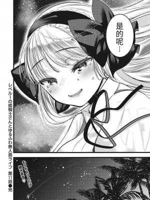 [亀吉いちこ] レベル1の姫騎士さんとゆるふわ無人島ライフ 第11話 (異世快楽天 Vol.13) [KONHARU個人漢化] [無修正] [Digital]_25