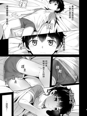 [しーおーつー (なよし)] ギブアンドテイク[海棠零个人汉化] [Digital]_06