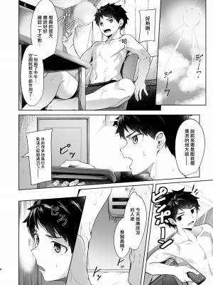 [しーおーつー (なよし)] ギブアンドテイク[海棠零个人汉化] [Digital]_07