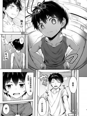 [しーおーつー (なよし)] ギブアンドテイク[海棠零个人汉化] [Digital]_08