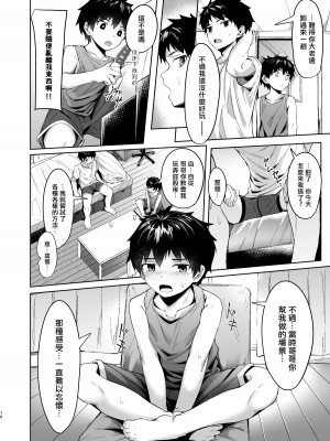 [しーおーつー (なよし)] ギブアンドテイク[海棠零个人汉化] [Digital]_09