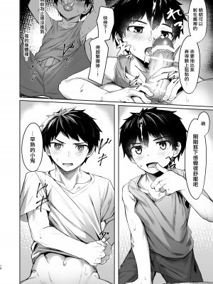 [しーおーつー (なよし)] ギブアンドテイク[海棠零个人汉化] [Digital]_15