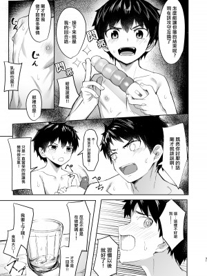 [しーおーつー (なよし)] ギブアンドテイク[海棠零个人汉化] [Digital]_30
