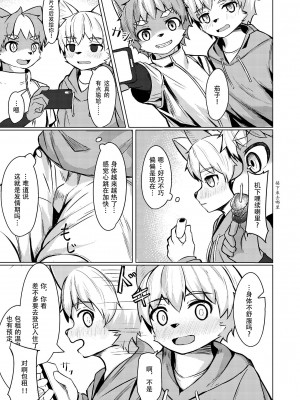 [しーおーつー (なよし)] 理性ノ獣[TFさせたい] [Digital]_07