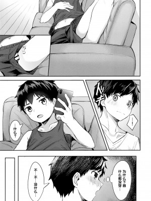 (C97) [しーおーつー (なよし)] セイコウホウ_07