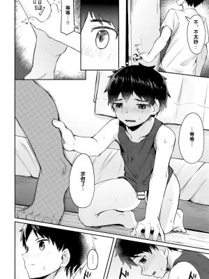 (C97) [しーおーつー (なよし)] セイコウホウ_010