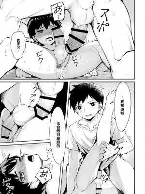 (C97) [しーおーつー (なよし)] セイコウホウ_021