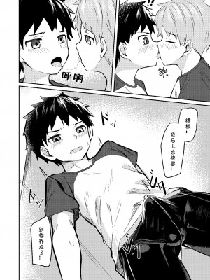 [しーおーつー (なよし)] いつもの。[海棠零个人汉化] [Digital]__12