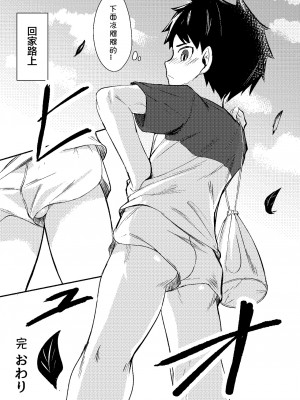 [しーおーつー (なよし)] いつもの。[海棠零个人汉化] [Digital]__15