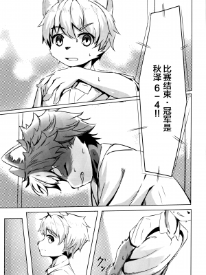 (関西!けもケット7) [しーおーつー  (なよし)] 隣の芝生は青くていい! [逃亡者x新桥月白日语社汉化]_04_IMG_20190331_0006