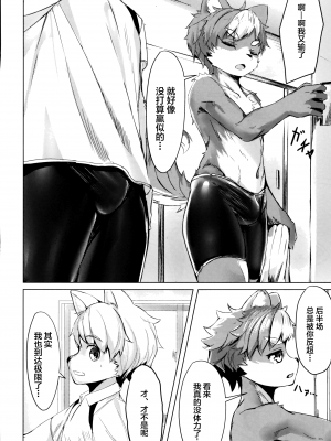 (関西!けもケット7) [しーおーつー  (なよし)] 隣の芝生は青くていい! [逃亡者x新桥月白日语社汉化]_05_IMG_20190331_0007