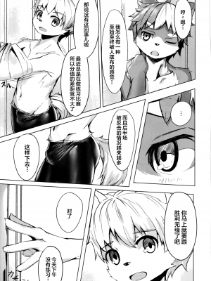 (関西!けもケット7) [しーおーつー  (なよし)] 隣の芝生は青くていい! [逃亡者x新桥月白日语社汉化]_06_IMG_20190331_0008