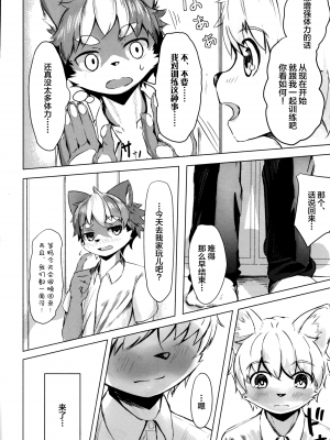 (関西!けもケット7) [しーおーつー  (なよし)] 隣の芝生は青くていい! [逃亡者x新桥月白日语社汉化]_07_IMG_20190331_0009