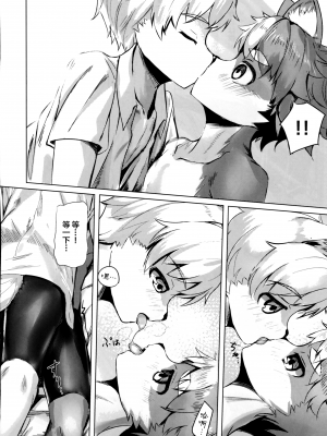 (関西!けもケット7) [しーおーつー  (なよし)] 隣の芝生は青くていい! [逃亡者x新桥月白日语社汉化]_09_IMG_20190331_0011