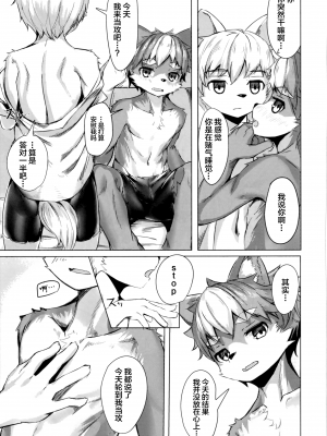 (関西!けもケット7) [しーおーつー  (なよし)] 隣の芝生は青くていい! [逃亡者x新桥月白日语社汉化]_10_IMG_20190331_0012