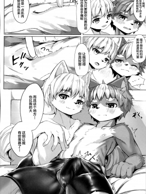 (関西!けもケット7) [しーおーつー  (なよし)] 隣の芝生は青くていい! [逃亡者x新桥月白日语社汉化]_11_IMG_20190331_0013