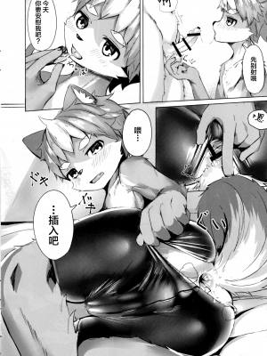 (関西!けもケット7) [しーおーつー  (なよし)] 隣の芝生は青くていい! [逃亡者x新桥月白日语社汉化]_15_IMG_20190331_0017