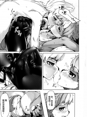 (関西!けもケット7) [しーおーつー  (なよし)] 隣の芝生は青くていい! [逃亡者x新桥月白日语社汉化]_18_IMG_20190331_0020