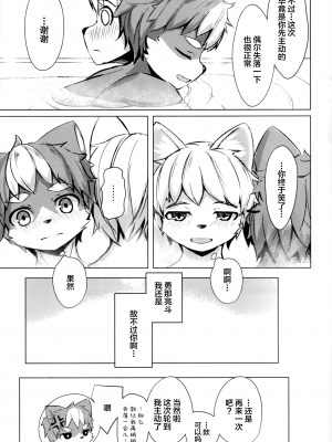 (関西!けもケット7) [しーおーつー  (なよし)] 隣の芝生は青くていい! [逃亡者x新桥月白日语社汉化]_24_IMG_20190331_0026