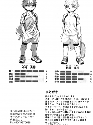 (関西!けもケット7) [しーおーつー  (なよし)] 隣の芝生は青くていい! [逃亡者x新桥月白日语社汉化]_25_IMG_20190331_0027