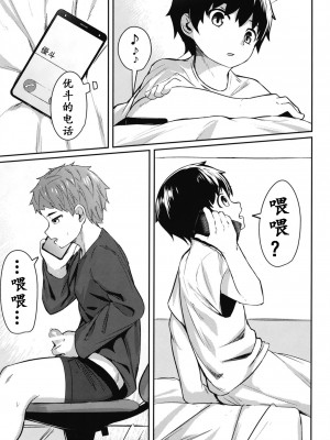 (ショタフェス4) [二酸化炭素 (なよし)] 慰心電心[男女搭配干♂活不累三人汉化]_002